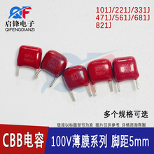CBB电容63V 100V101/221/331/471/561/681/821J 切脚聚酯薄膜电容