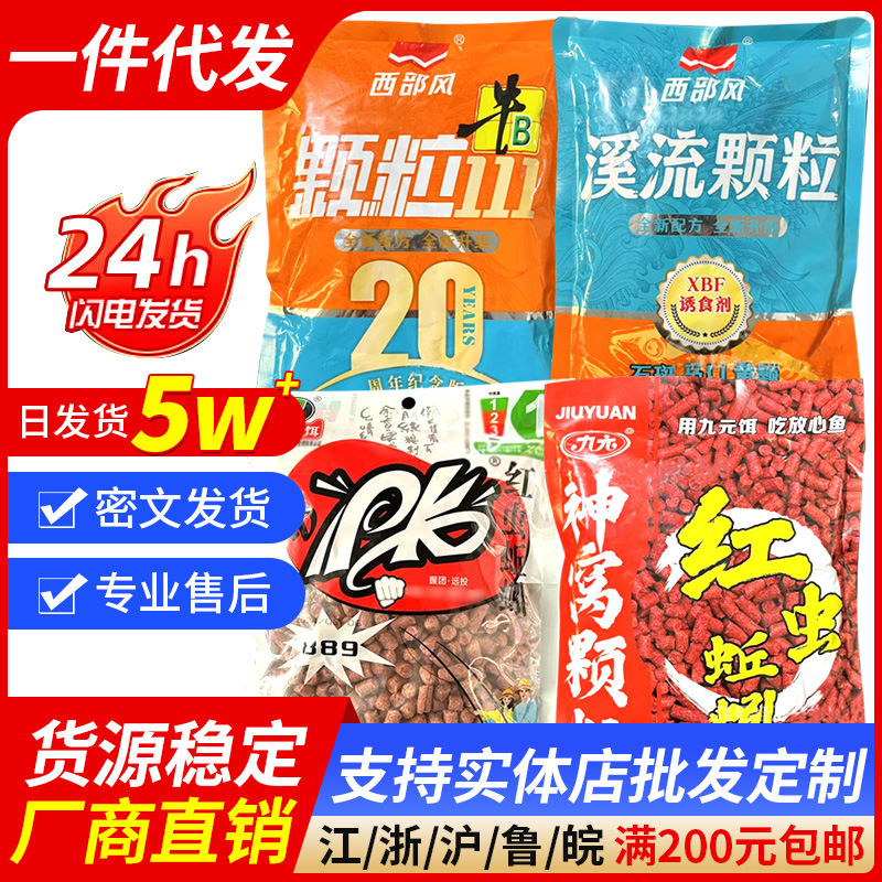 Western Wind Jiuyuan Skynet PK889 Red Worm Earthworm Granules Nest Material Crucian Carp Grass Carp Wild Fishing Stream Nest Granules