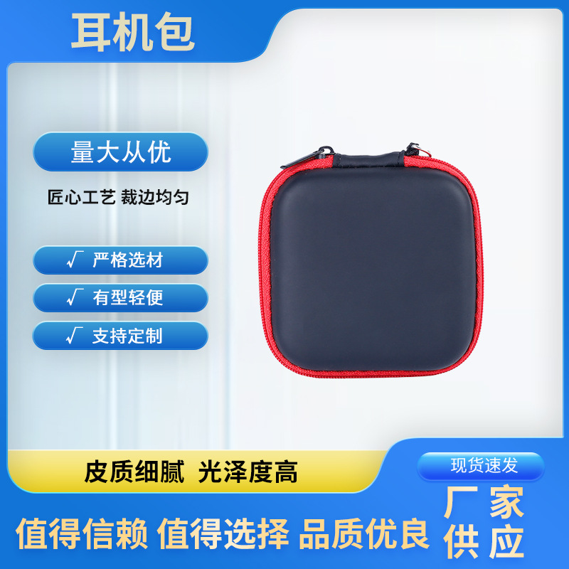 工厂批发eva方形收纳包电源包数据线收纳盒收纳包耳机收纳盒