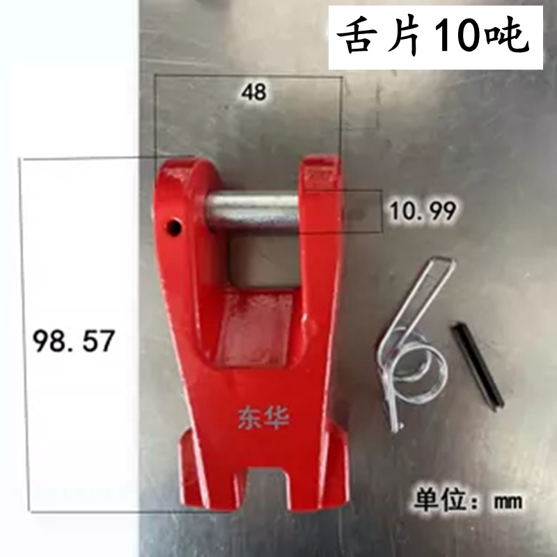 Сварочный крюк Donghua Xitai 10 т с язычком