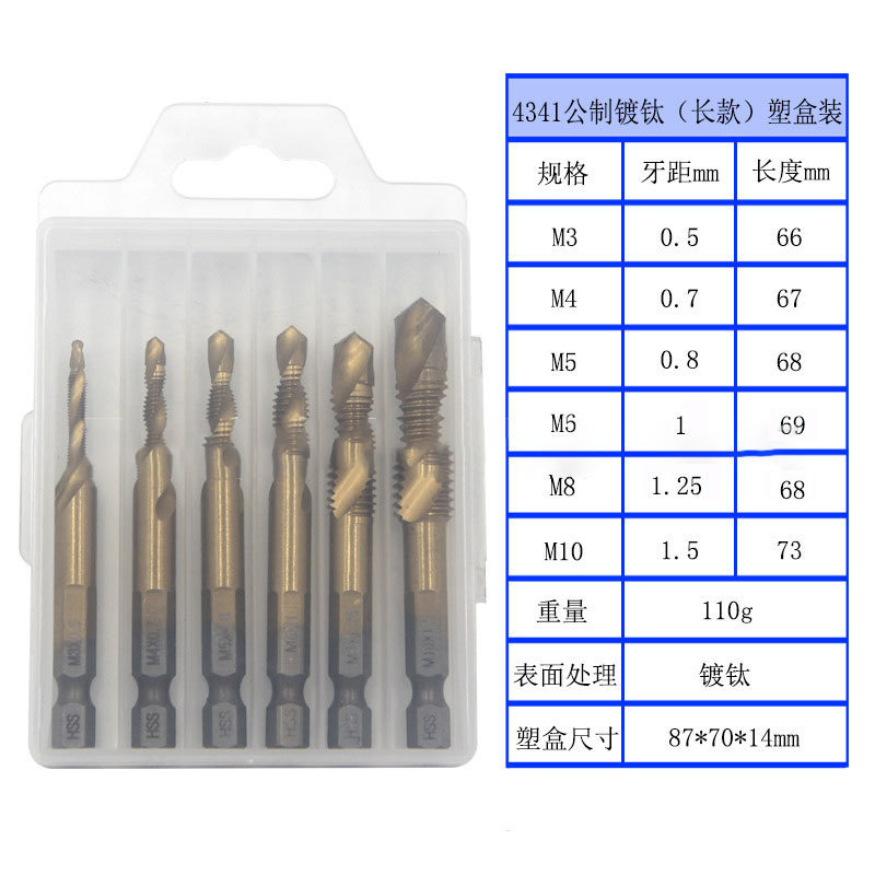 镀钛六角柄复合丝锥电钻打孔攻丝工具多功能6pcs套装机用螺旋丝锥|undefined