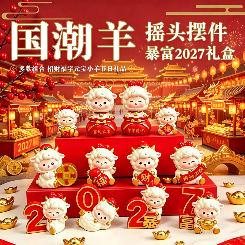 Year of the Sheep Ornaments Hot-Selling Chinese Style Sheep Zodiac Creative Office Desktop Decorations New Year Gift Set Souvenirs Year of the Sheep Ornaments Hot-Selling Chinese Style Sheep Zodiac Creative Office Desktop Decorations New Year Gift Set Souvenirs