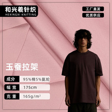玉蚕丝拉架布料80s双股春夏休闲短袖圆领T恤面料百搭纯棉休闲百搭