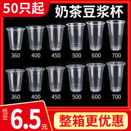 珍珠奶茶杯塑料杯95口径一次性透明饮料果汁杯打包豆浆杯带盖杯子