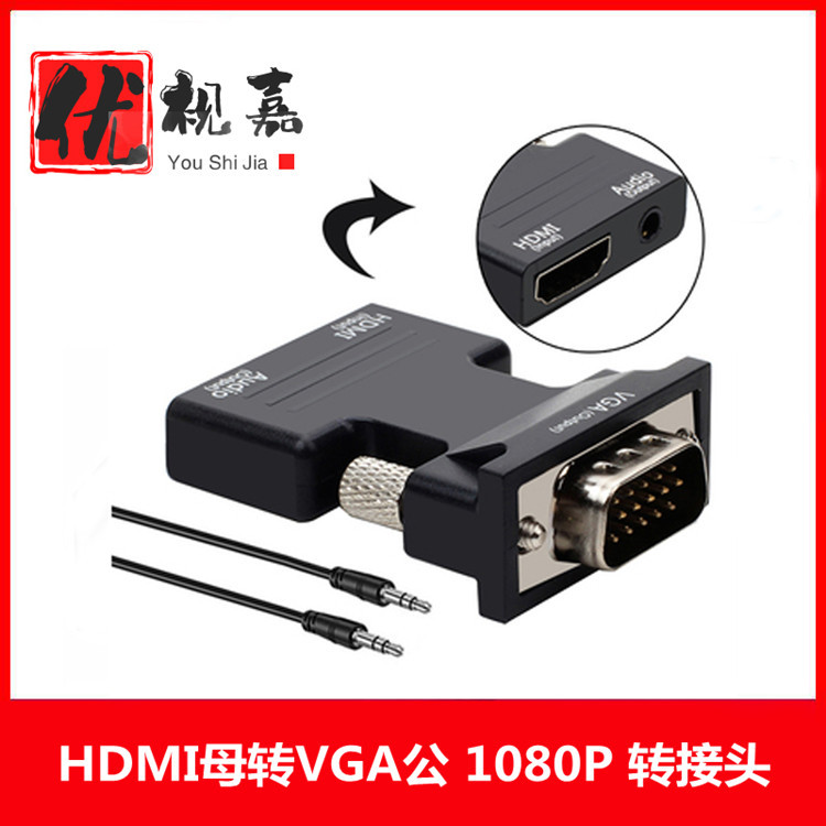 现货hdmi转vga线带音频 HDMI母转VGA公to电脑机顶盒转换器接头