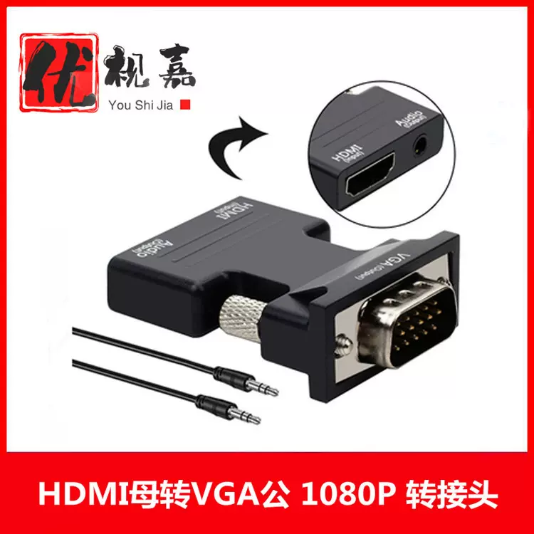 现货hdmi转vga线带音频 HDMI母转VGA公to电脑机顶盒转换器接头