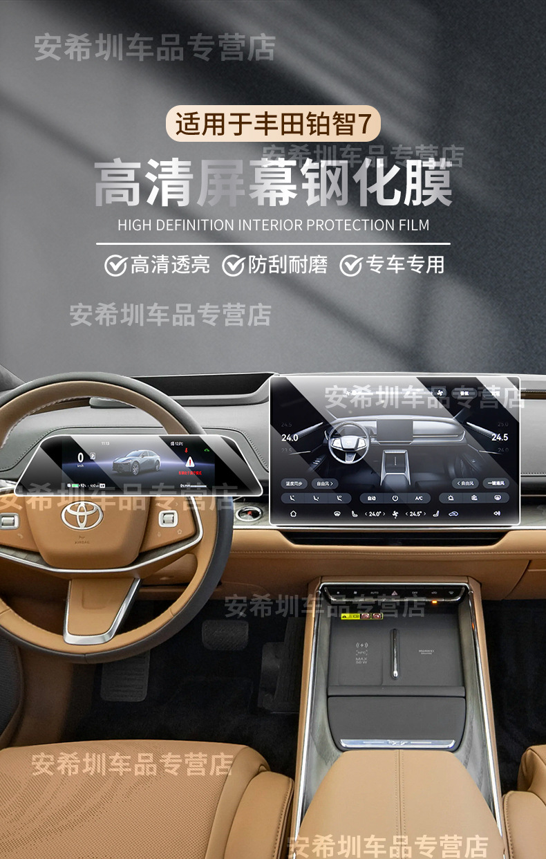 Suitable for 26 Models of Toyota Platinum 7 Central Control Navigation Glass Tempered Film Dashboard Display Screen Protective Film Gear Shift Panel