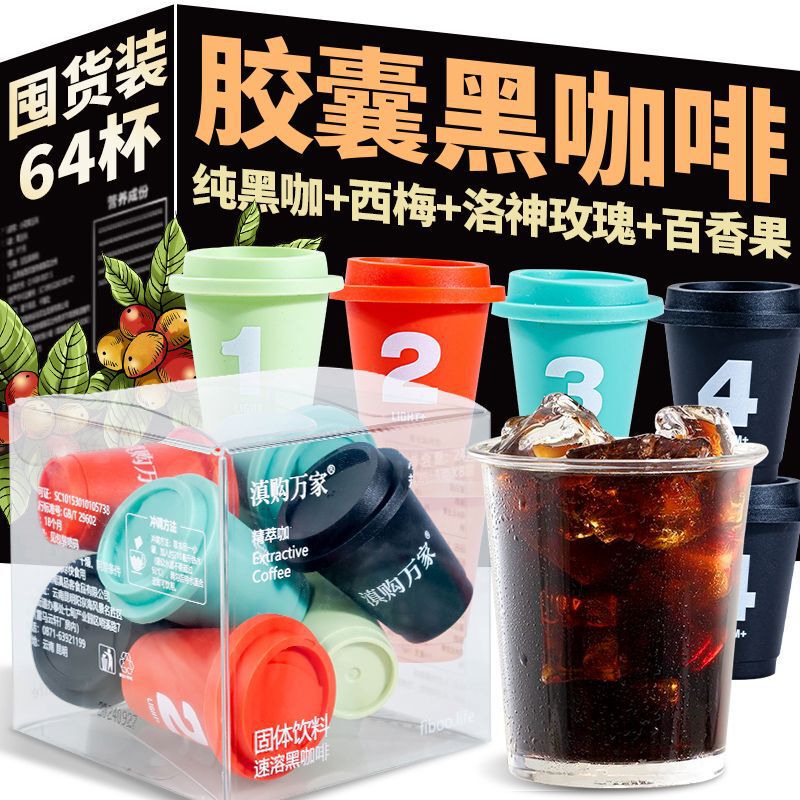 Capsule Espresso Powder Instant 0-Fat Prune Black Coffee Roselle Rose Cold Brew Freeze-Dried American Reminder Brain