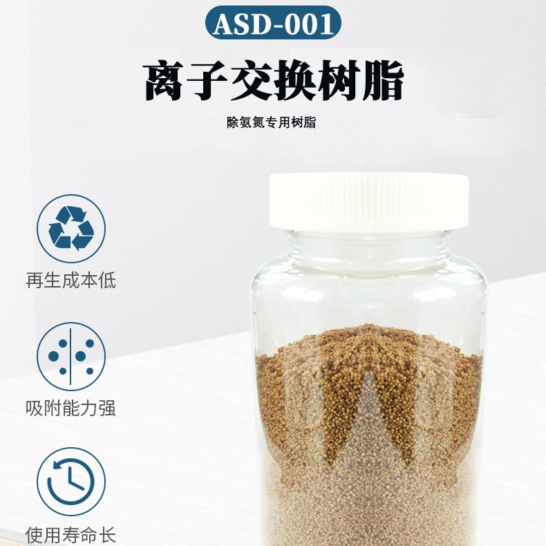除氨氮专用树脂ASD-001离子交换树脂水处理专用