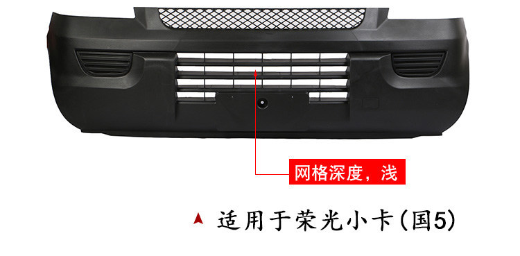 Suitable for Wuling Rongguang new truck, Rongguang small truck, Rongguang S, Rongguang V bumpers, front bumpers, front and rear bumpers