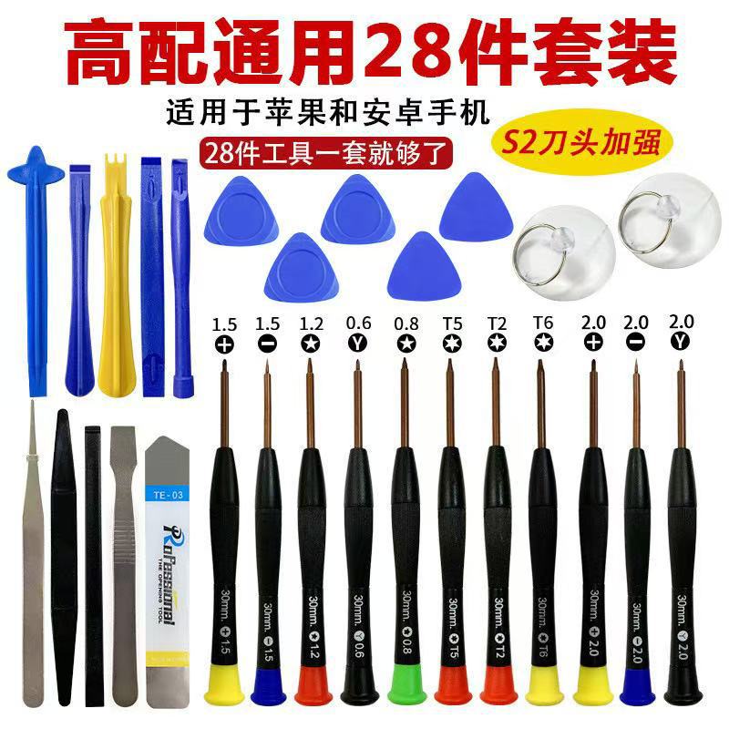 跨境螺丝刀套装多功能苹果手机维修高配拆机工具20 21 22件合一套