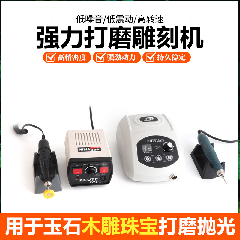 204牙机雕刻机 407高速打磨机 小型木雕核雕玉石首饰精细抛光神器