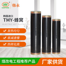 批发HOT电热膜韩国进口蜂窝石墨烯TMY-可批发石墨烯电热膜