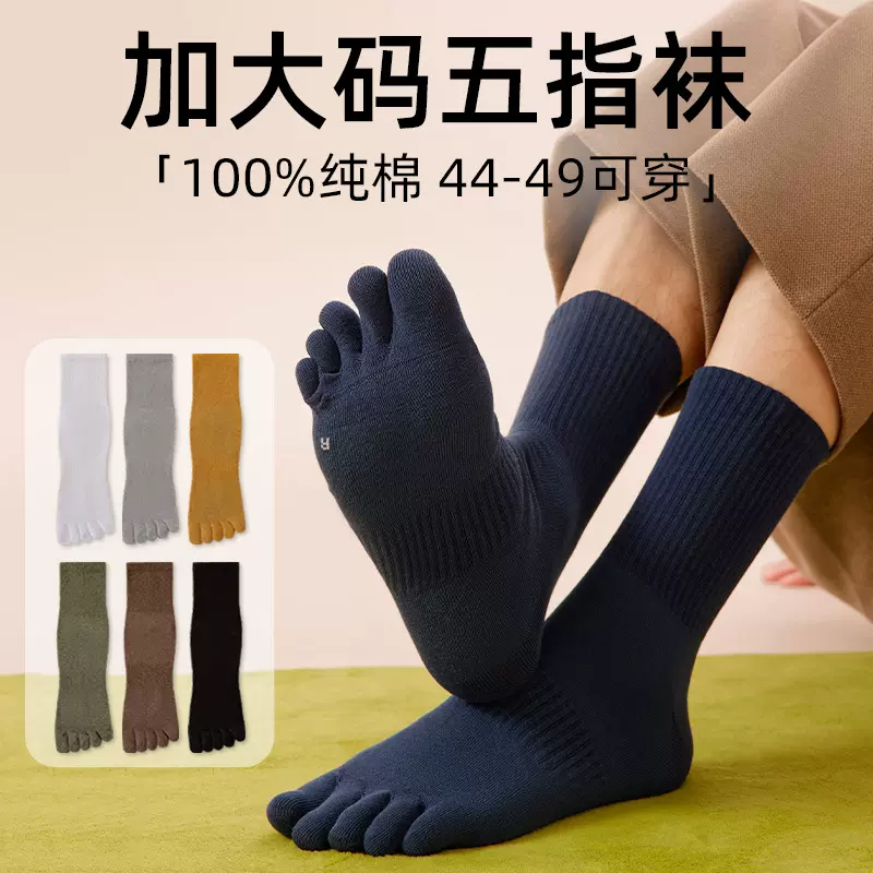100%纯棉袜子男款春夏季加大码五指袜10A抑菌防臭无骨休闲分趾袜