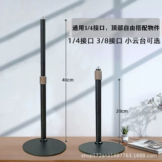 1/4通用桌面可升降调节园底盘支架直播视频拍照款稳定性强支架
