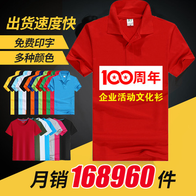 Anniversary 100 Annual lapel polo Short sleeved customized enterprise activity T-shirt Chorus Printing logo