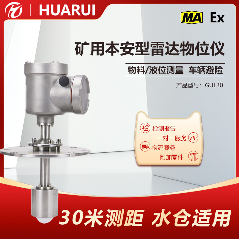 120GHz智能导波洗煤厂高频物位传感器防腐防爆煤安产品雷达物位计