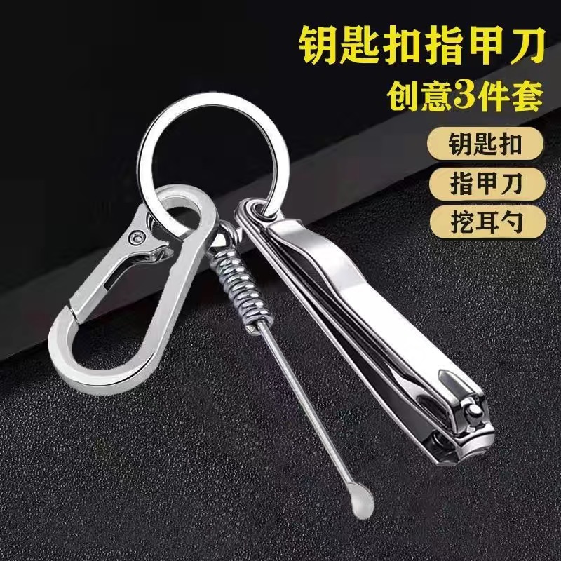 프로모션 팩: 플랫 손톱깎이 + 열쇠고리 + 귀이개