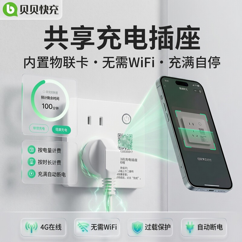 Scan Code Smart Charging Socket, Electric Vehicle Charging Station, Shared Charging for Residential Areas, Shopping Malls, Rental Housing, Bluetooth Socket Scan Code Smart Charging Socket, Electric Vehicle Charging Station, Shared Charging for Residential Areas, Shopping Malls, Rental Housing, Bluetooth Socket