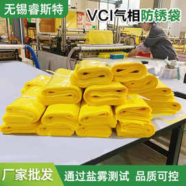 厂家供应气相防锈袋 黄色塑料包装汽车零配件双面12丝 气相防锈袋