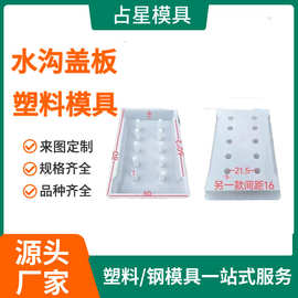 排水沟缺口盖板模具 水泥水渠平面缺口盖板模具 下水盖板塑料模具