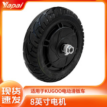 厂家定制KUGOO电动滑板车8英寸电机驱动轮 无刷轮毂电机碟刹配件