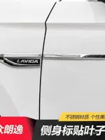 Подходит для 18-23 моделей Volkswagen New Lavida plus модифицированная боковая наклейка листовой пластины для украшения тела