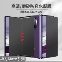 适用华为matex7磨砂防窥水凝膜x6折叠360°高清EPU手机防偷窥保护