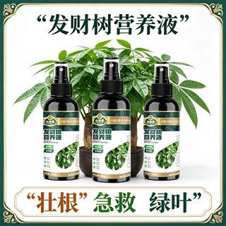 专用肥发财树专用营养液稀释绿植液体植物室内家用盆栽通用型肥料