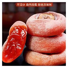 圆柿饼500g 现货柿饼软糯香甜柿子饼干果零食 新货霜降流心柿饼