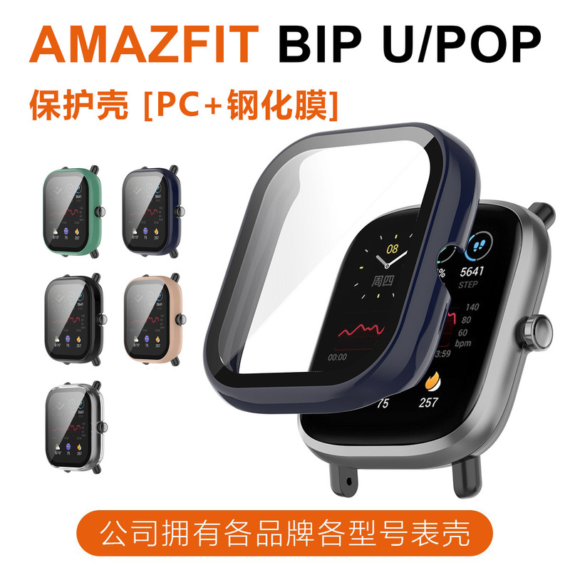 For Huami Amazfit Bip U Protective Case Bip U Pro Watch Case Leap I Pop One-piece Case Tempered