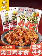 辣子鸡登荣香辣爽口鸡香辣爽牛肉重庆特产真空装零食小吃辣子鸡丁