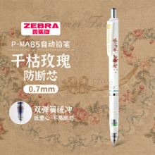 日本ZEBRA斑马MA85自动铅笔0.5小学生不易断芯0.3限定绘图0.7绘图