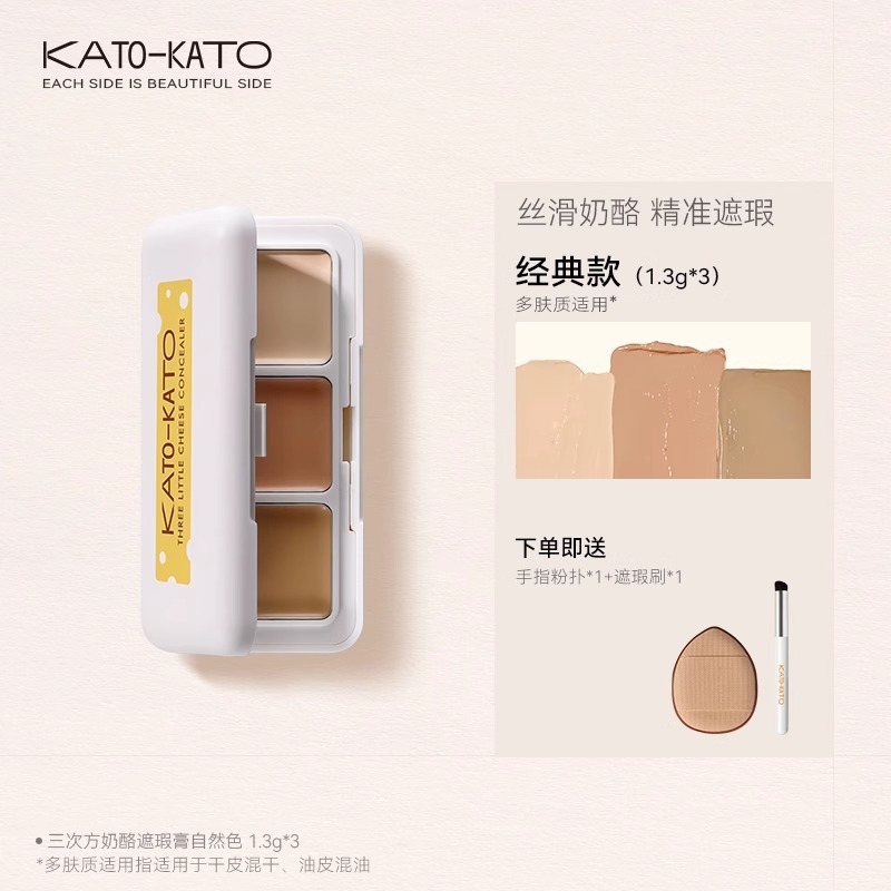 KATO遮瑕液三色遮暇液盘三文鱼色遮盖斑点痘印脸部提亮不卡粉修容|undefined