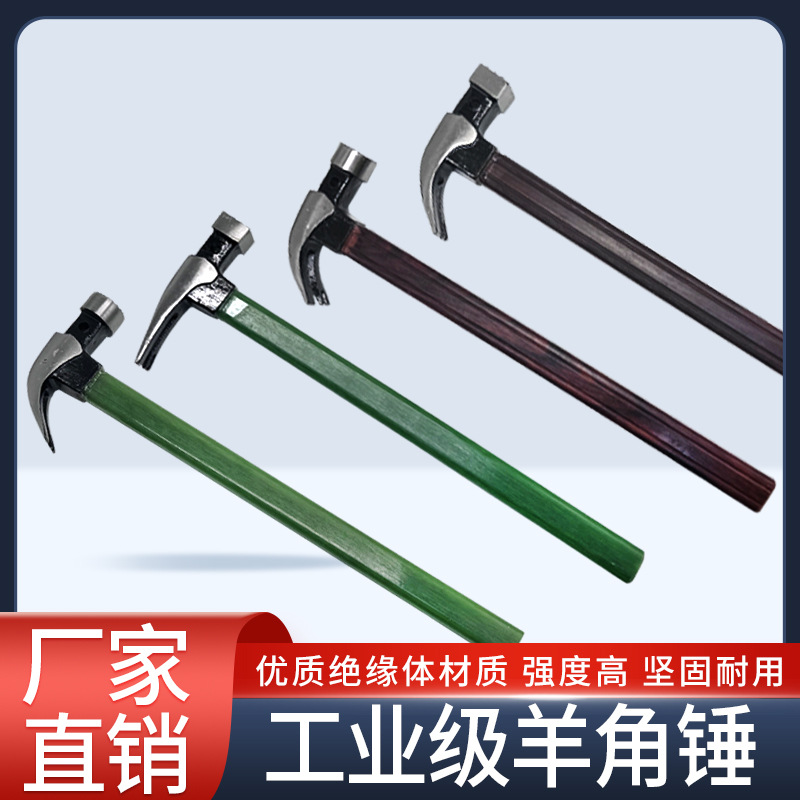 木工锤绝缘柄羊角锤工业锤家用锤多功能锤手工轻便露营锤