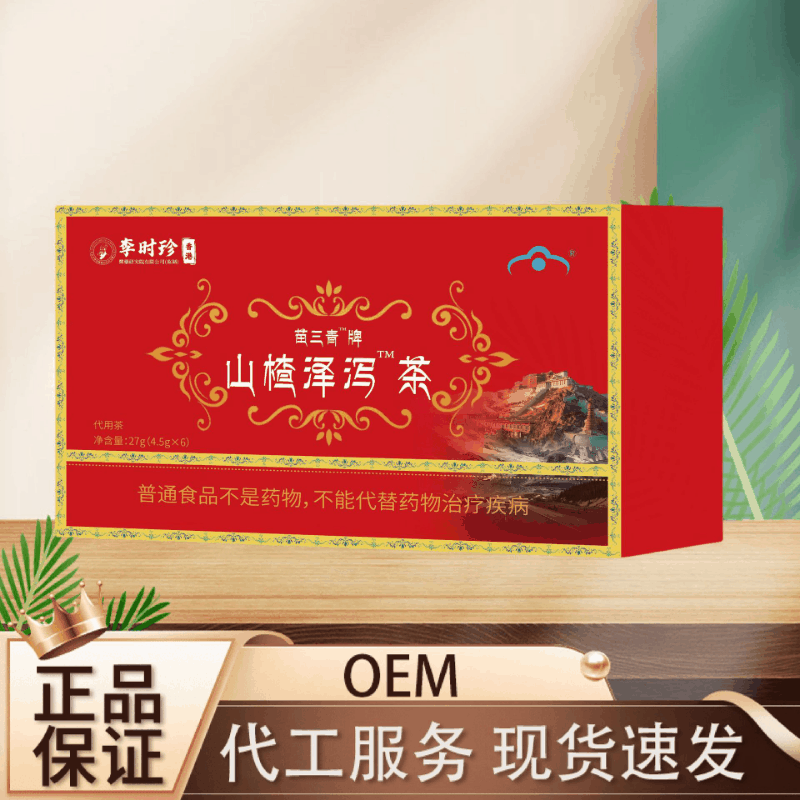 李时珍苗三青牌山楂泽泻茶 官方正品源头工厂可代发零售一件发