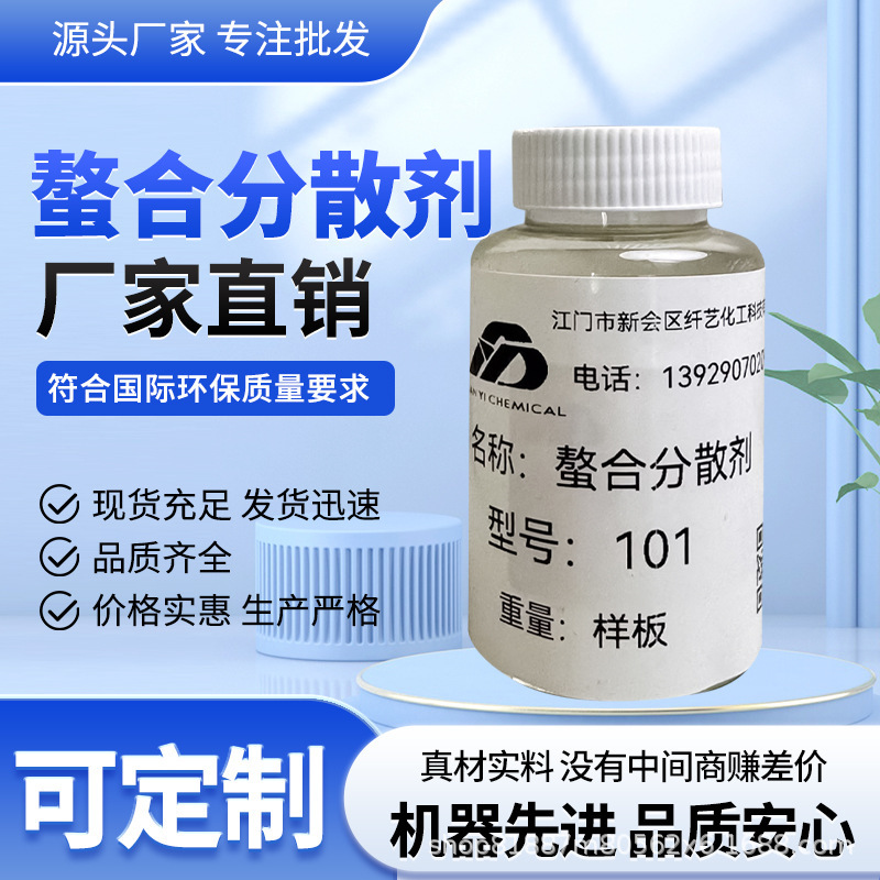 纺织染色印染洗涤螯合分散剂对钙镁铁离子有较强螯合力净洗软水