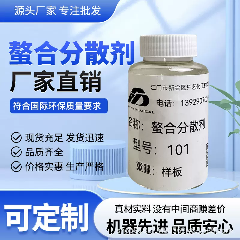 纺织染色印染洗涤螯合分散剂对钙镁铁离子有较强螯合力软水活性