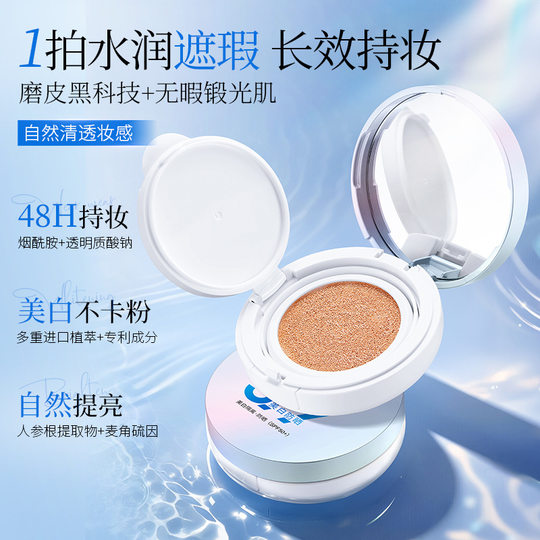 Image beauty skin whitening isolation sunscreen air cushion cream SPF50 PA concealer protection 377 air cushion bb cream