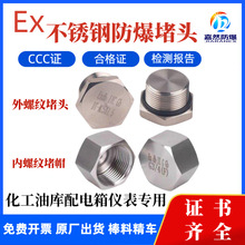 304不锈钢防爆堵头g1外六角防爆堵头堵帽4分防爆堵头防水密封闷盖