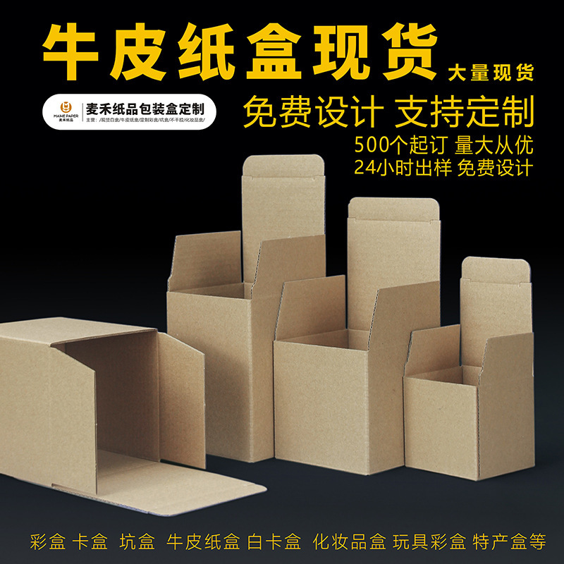 Brown Paper Box Spot Primary Color Packaging Carton Corrugated Box Ceramic Water Cup Perfume Digital Accessories Universal Packaging Box