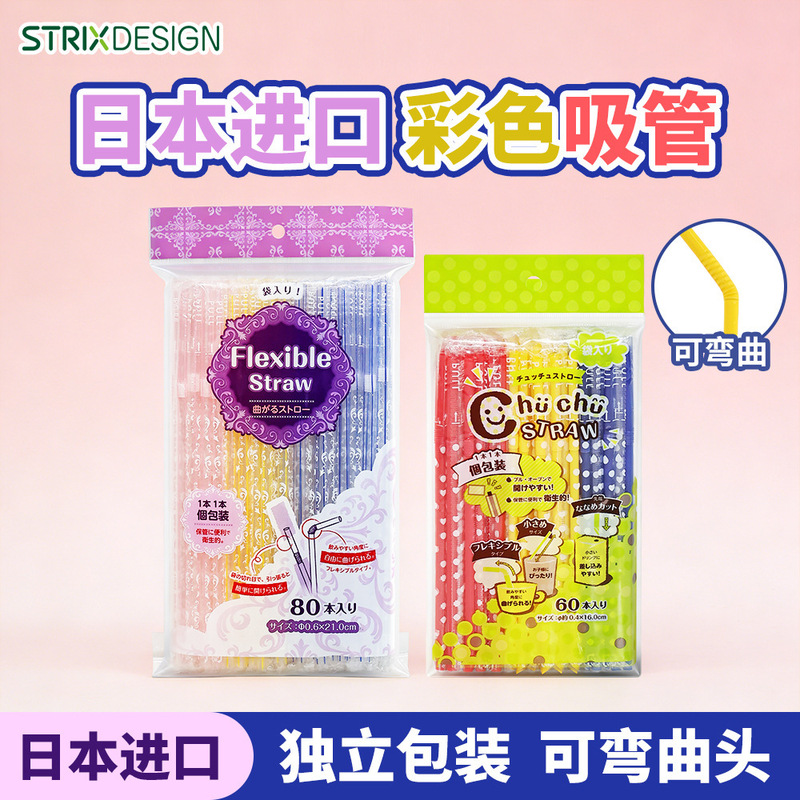 Japanese colorful disposable straws, individually packaged, suitable for adults and children, stretchable and bendable, for juice and milk