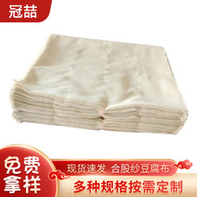 合股纱豆包豆腐布 豆皮布蒸笼布锁边40*80豆腐渣过滤布毛边