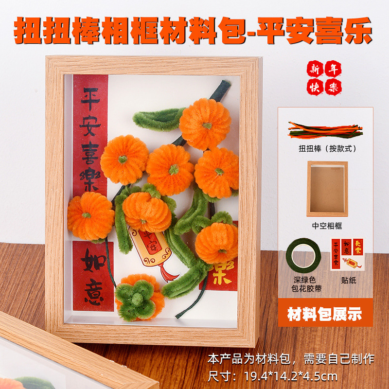新しい中国風中秋節DIYツイストスティック手作り柿如意素材パッケージフォトフレームデスクトップ装飾品チームビルディングギフト|undefined