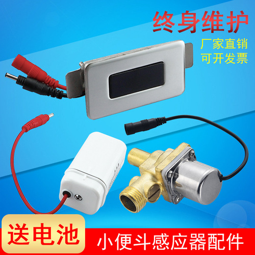 Sensor accessories for urinal, infrared automatic integrated urinal toilet urine bag flush valve