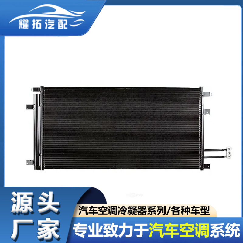 适用LEXUS雷克萨斯RX330 04-06汽车冷凝器8846048040 884600E010