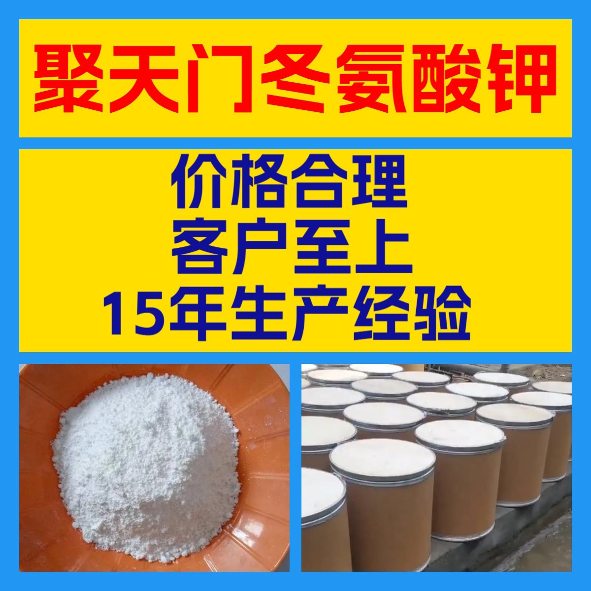聚天门冬氨酸钾  化工大全20年生产经验诚信经营全国发货福建江苏
