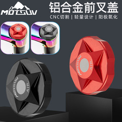 Mountain bike shock fork shoulder cover, aluminum air chamber cover shoulder control cover, air fork dust cover air nozzle cap