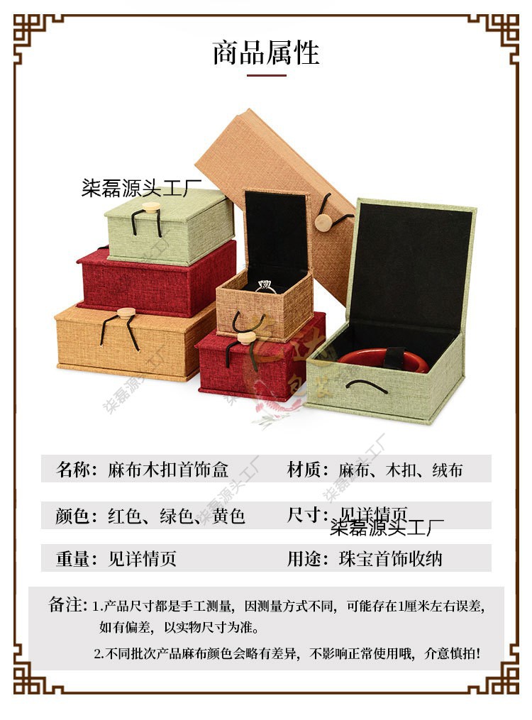 麻布木扣-详情_02.jpg?x-oss-process=image/format,png