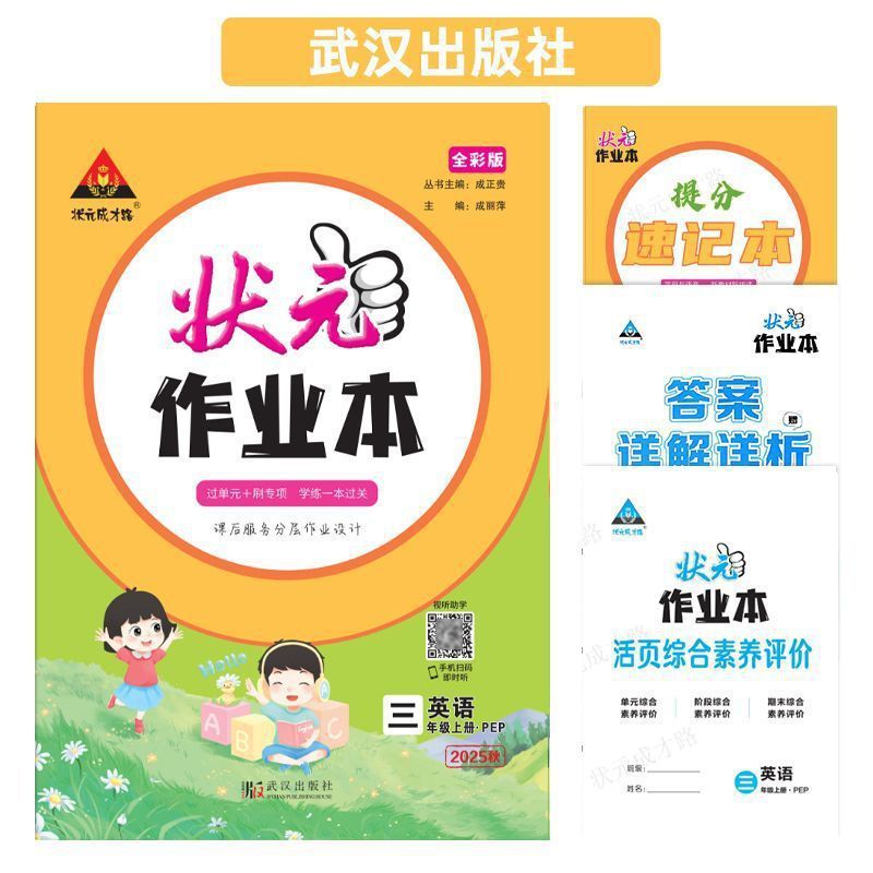 2025年秋 成貴龍州長の宿題ブック 小学校1、2、3、4、5、6年生用 中国語、数学、英語|undefined